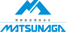 MATSUNAGA 松永建設